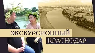 Река Кубань: история, интересные факты. Экскурсионный Краснодар