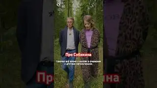 Про Собянина // Осторожно: Собчак