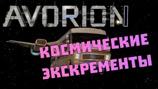 Avorion 2.0 Майнер-кольцо, мобильное ресурсохранилище, автоматические турели. Эээээксперименты!