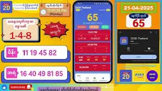 (21-04-2025) (မနက်ပိုင်း) 2D Live တိုက်ရိုက် 