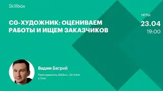 Как зарабатывать, рисуя игровых персонажей. Интенсив по дизайну