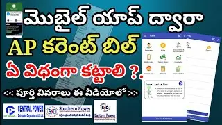 AP Electricity bill: How to pay APCPDCL Electricity bill payment in mobile app | AP current bill pay