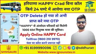 Haryana Happy card Otp problem || How to generate new otp || How to download happy card without otp