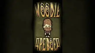 Персонажи Константы - Woodie (Don't Starve Together) 