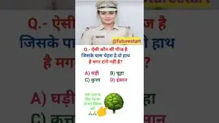 ias interview questions UPSC PMSC GK QUESTIONS intresting ias quiz Shorts 