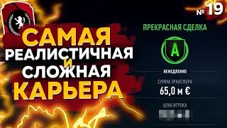 ТРАНСФЕРЫ! НЕРЕАЛЬНЫЕ УСИЛЕНИЯ под АПЛ | ЕНОТОВОЗКА КАРЬЕРА ТРЕНЕРА за СВОЙ КЛУБ | СЕРИЯ 19 из 30