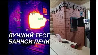 Как правильно топить банную печь. Полный тест кирпичной банной печи с прямым нагревом камней.