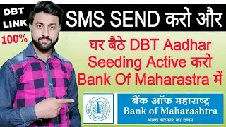 Bank Of Maharashtra DBT Link Online | Bank Of Maharashtra Aadhar Seeding Status Active Online