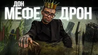 Я Сказал НЕТ АЛЬФА-ПВП