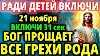 НА МЕДОВЫЙ СПАС 14 августа ВКЛЮЧИ: ВСЕ ГРЕХИ РОДА ПРОЩАЮТСЯ. Акафист Молитва на праздник Маковея