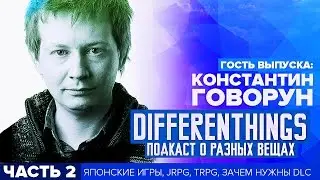 Differenthings - JRPG, TRPG, DLC, Константин Говорун - Часть 2