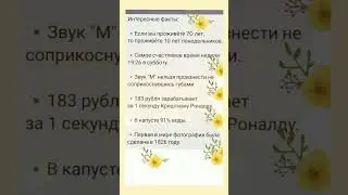 Интересные факты #полезныезнания #shortvideo