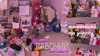 ПЕРЕДЕЛКА РАБОЧЕГО СТОЛА как в ПИНТЕРЕСТ/КАК БЫСТРО ДЕЛАТЬ УРОКИ?/room tour 2021/Организация И Декор