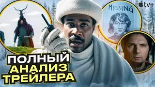 Разделение - Полный анализ трейлера