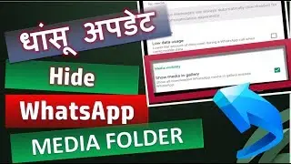 Hide whatsApp media folder : Latest update | Website Launch