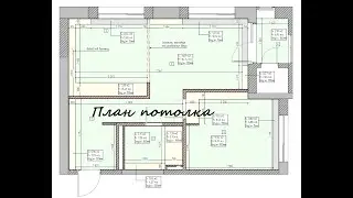 13. План отделки потолка. Поэтапное создание шаблона в Архикад (Archicad).