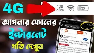 ডাটা স্পিড মিটার চালু করুন আপনার ফোনে  | data speed meter setting | internet speed bar