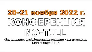 Приглашаем на конференцию в Краснодаре - 20-21 ноября 2022 года!