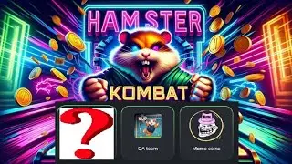 Хамстер Комбат комбо карты сегодня 7 июня - 8 июня! Combo Hamster Kombat