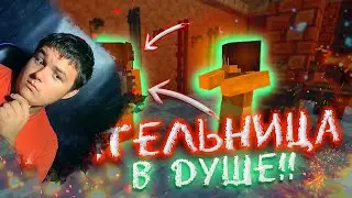 Учительница в Душе - Школа - Майнкрафт Приколы Машинима | Реакция на Труша