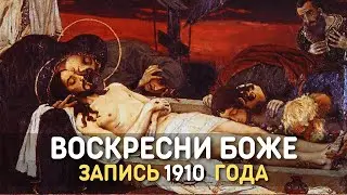 Воскресни, Боже, суди земли - православное песнопение Великой Субботы