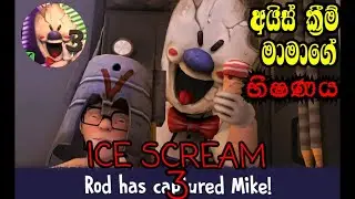 ICE SCREAM 3 :ONE FOR ALL|| SINHALA HORROR GAME PLAY