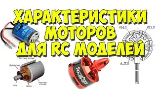 Motor characteristics for RC models. Brush and brushless motors. What is KV?