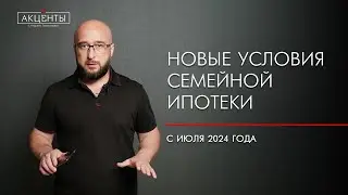 Семейную ипотеку продлили до 2030 г. Новые условия программы в нашем обзоре.