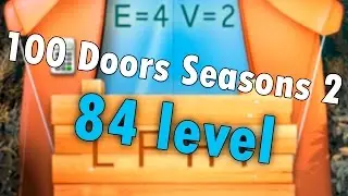 84 уровень - 100 Doors Seasons 2 (100 Дверей Сезоны 2) прохождение