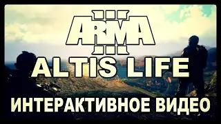 Arma 3 Altis Life - Интерактивное Видео [Deltasquad.ru]