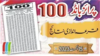 100 Prize Bond Draw Today | 100 Prize Bond List 15 Aug 2023 | Prize Bond Result 100 Today