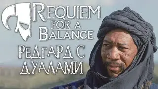 Каирн Душ(Продолжение) 🔴 Skyrim Requiem for a balance 🔴 Скайрим RFAB 6.1