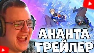 ПЯТЁРКА СМОТРИТ - АНАНТА АНОНС ТРЕЙЛЕР ПС5 ИГРЫ / РЕАКЦИЯ ПЯТЁРКИ. Ananta Announce Trailer PS5 Games
