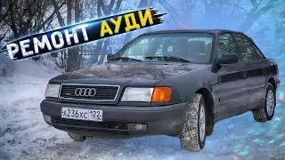 Авторемонт Ауди 100 С4 КВАТТРО своими руками | Техническое обслуживание автомобиля #2
