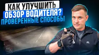 Как улучшить обзор водителя в темное время суток? Проверенные способы.