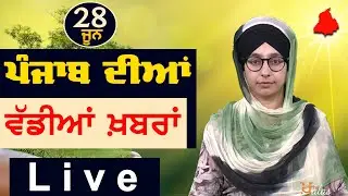 Big News of Punjab | Harsharan Kaur | Punjabi News | 28 June 2024 | THE KHALAS TV