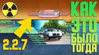 3D Инструктор 2.2.7 / Как Это Было Тогда?