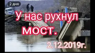 У нас рухнул автомобильный мост...  (Оренбург  2.12. 2019г)