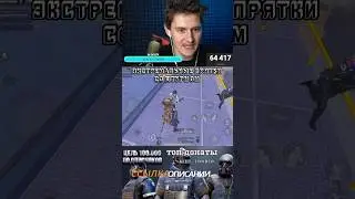 ЭКСТРЕМАЛЬНЫЕ ПРЯТКИ В METRO ROYALE 