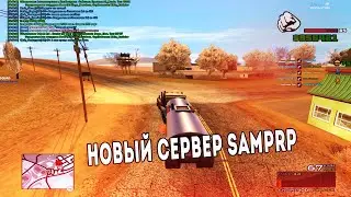 ОТКРЫТИЕ НОВОГО СЕРВЕРА SAMP-RP в ГТА САМП