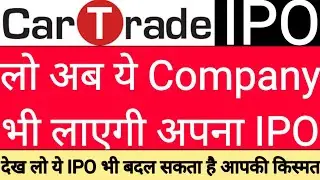 Cartrade IPO Latest Update | Cartrade IPO News | Latest IPO Analysis | Share Market Latest Update