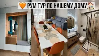 РУМ ТУР❤️• ПЛАНИРОВКА ДОМА🏠• ЧТО ГДЕ КУПИЛИ?🤩• Taisia S