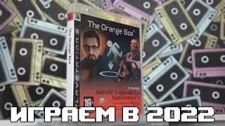 The Orange Box - Играем на PlayStation 3 в 2022