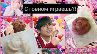 [ОБЩИЙ ЧАТ С BTS] т/и играет с слаймом?