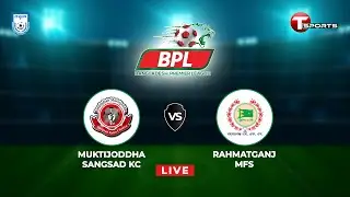 LIVE | Muktijoddha Sangsad KC vs Rahmatganj MFS | Football | BPL Football 2023 | T Sports