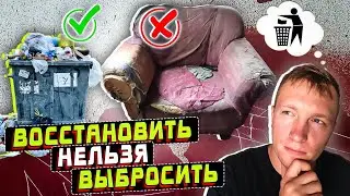 Какую мебель выгодно перетягивать, а какую не стоит? 