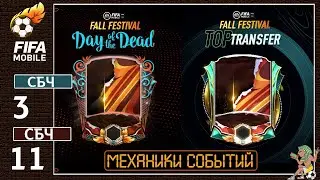 День Мёртвых и Ултимайт Топ Трансферы Подготовка FIFA 22 mobile : Day of the Dead New Event