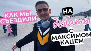 МАЙКЛ НАКИ - ДЕБАТЫ. ПЛАН, СТРАТЕГИЯ, ИТОГ