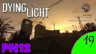 Dying Light - #19 - Поймать прыгуна