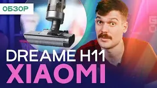 ОБЗОР МОЮЩЕГО БЕСПРОВОДНОГО ПЫЛЕСОСА Xiaomi Dreame H11 в сравнении с Atvel F16 - что купить?